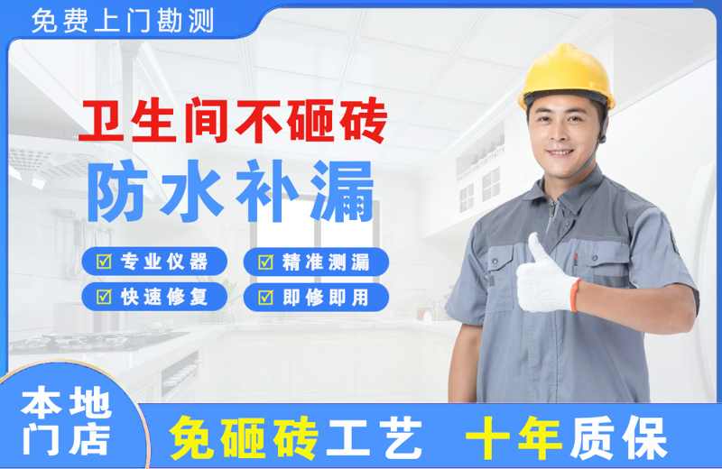 德江卫生间不砸砖修补漏水